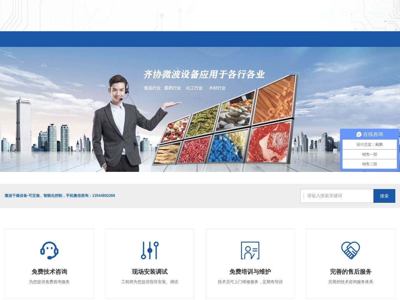 东莞市齐协微波设备有限公司