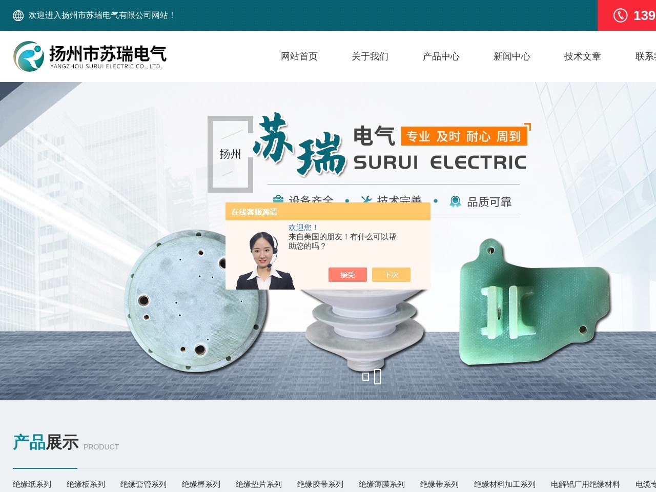 扬州市苏瑞电气有限公司