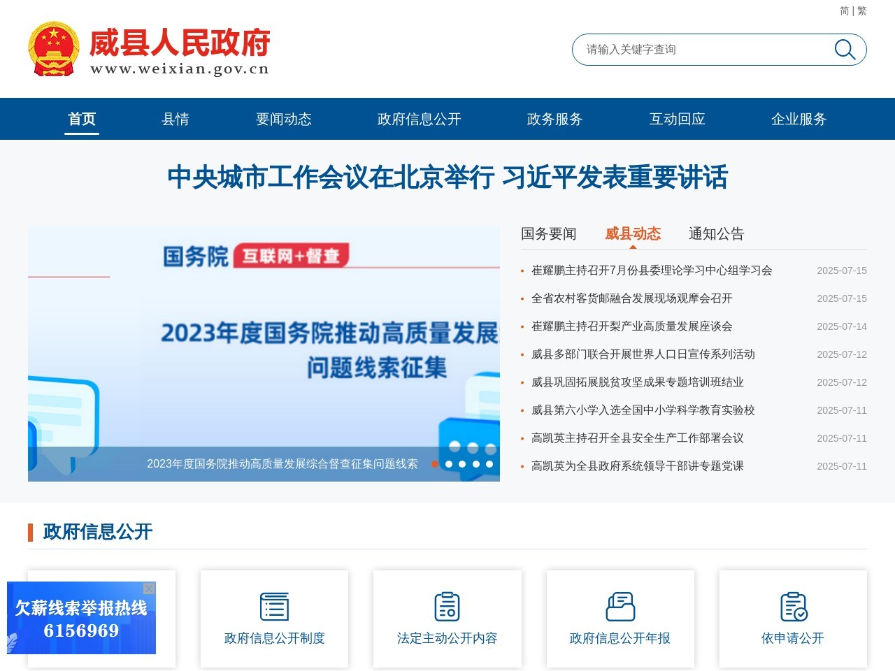 威县党政门户网