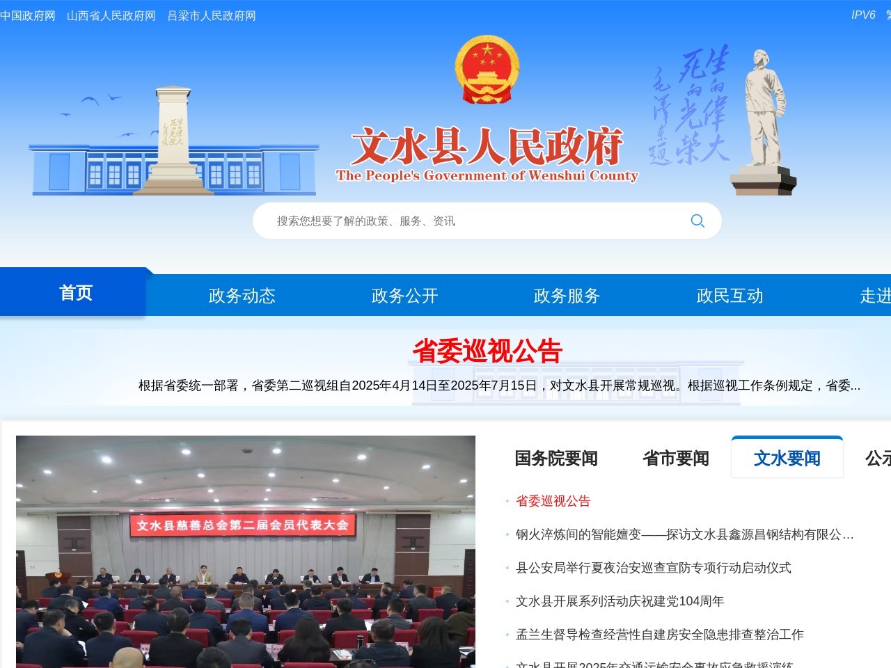 文水县人民政府门户网站