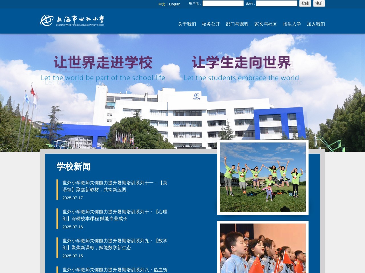 上海市世界外国语小学