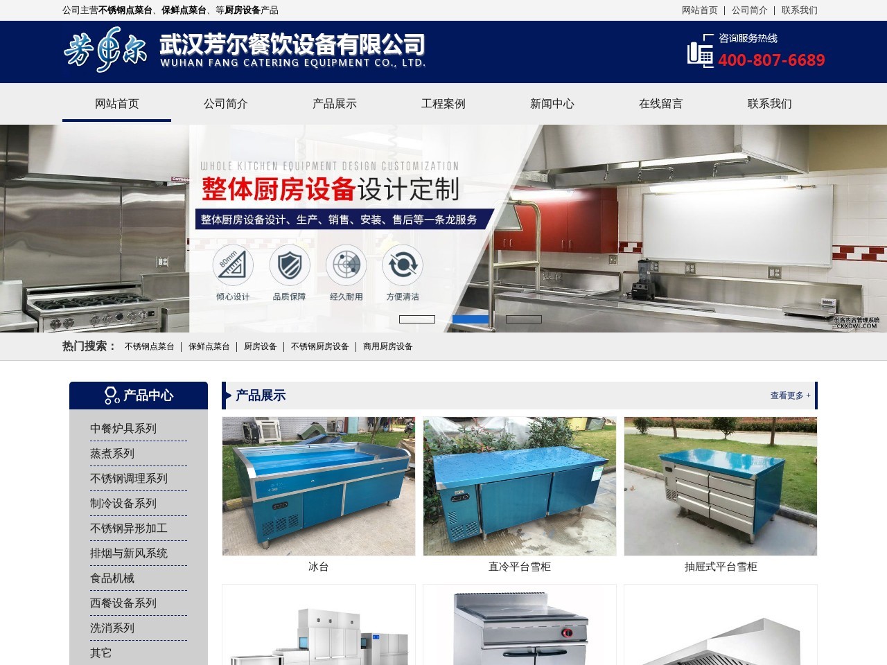 芳尔餐饮厨房设备厂家