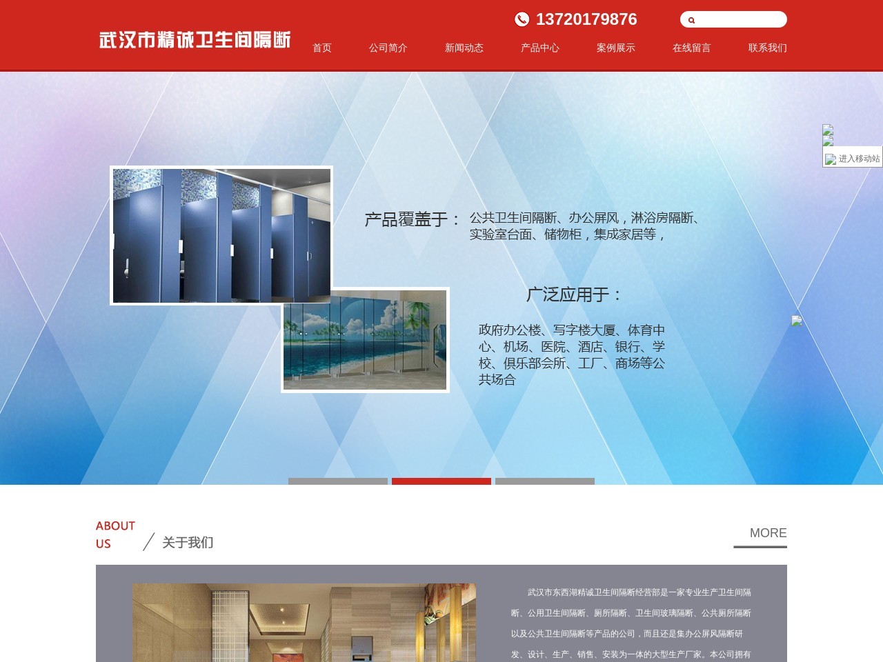 精诚卫生间隔断