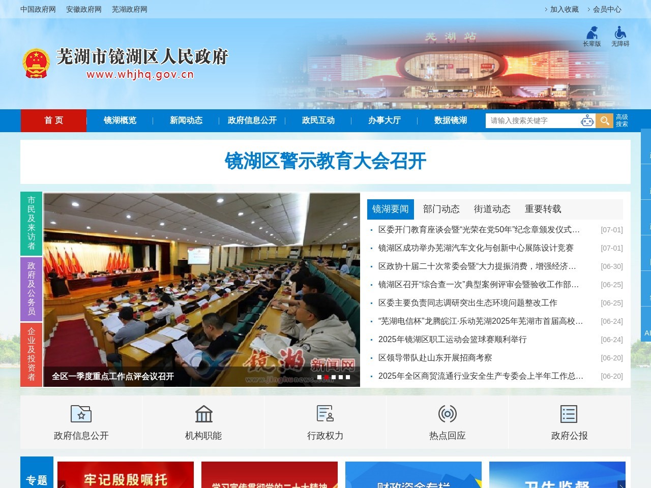 芜湖镜湖区政府网