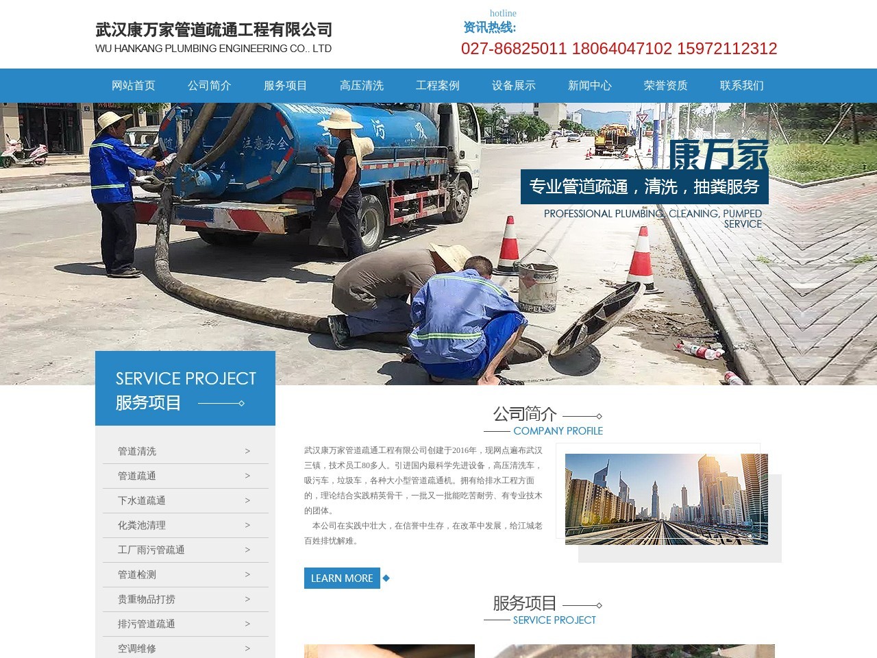 康万家管道疏通