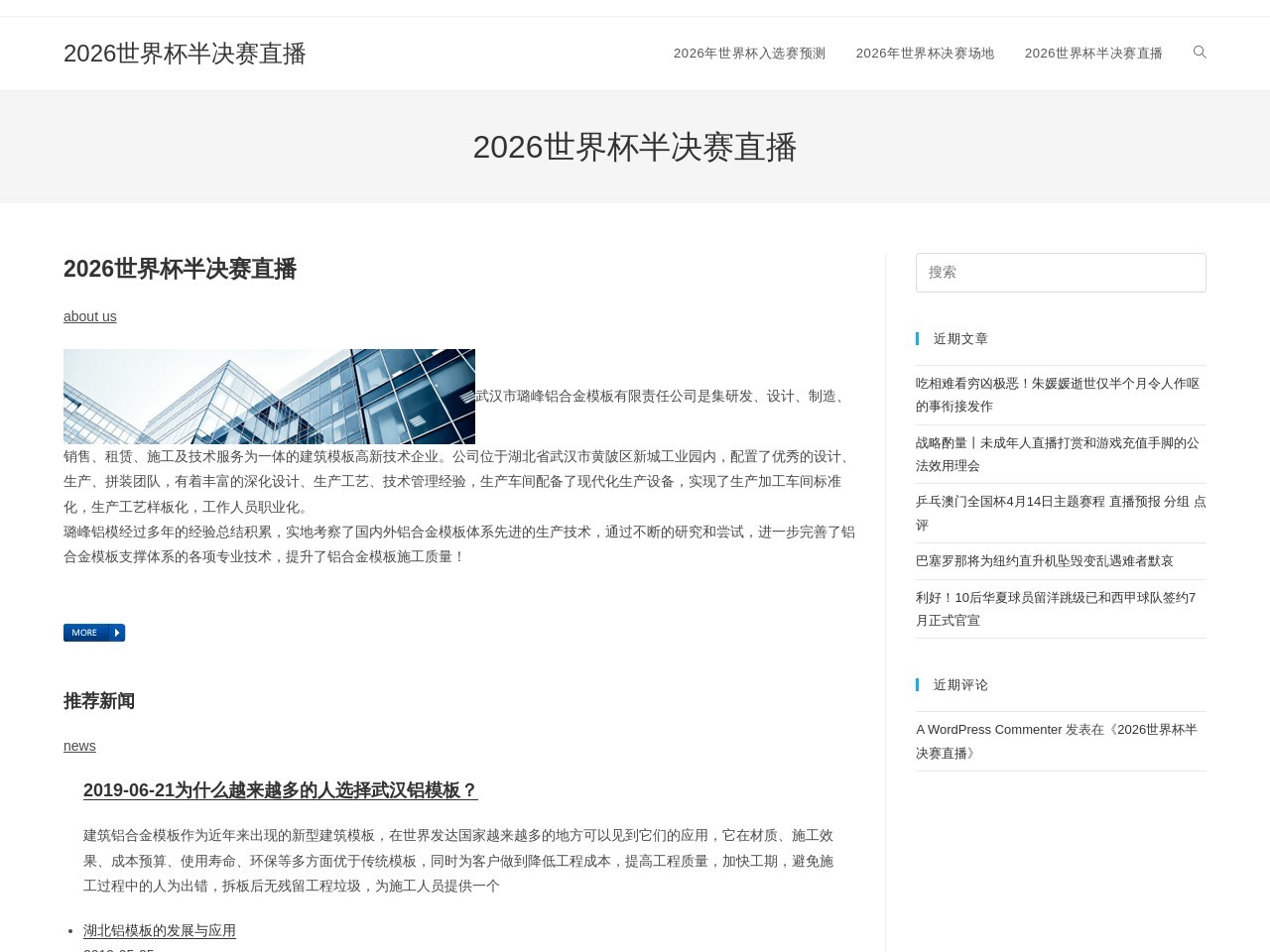 璐峰铝合金模板