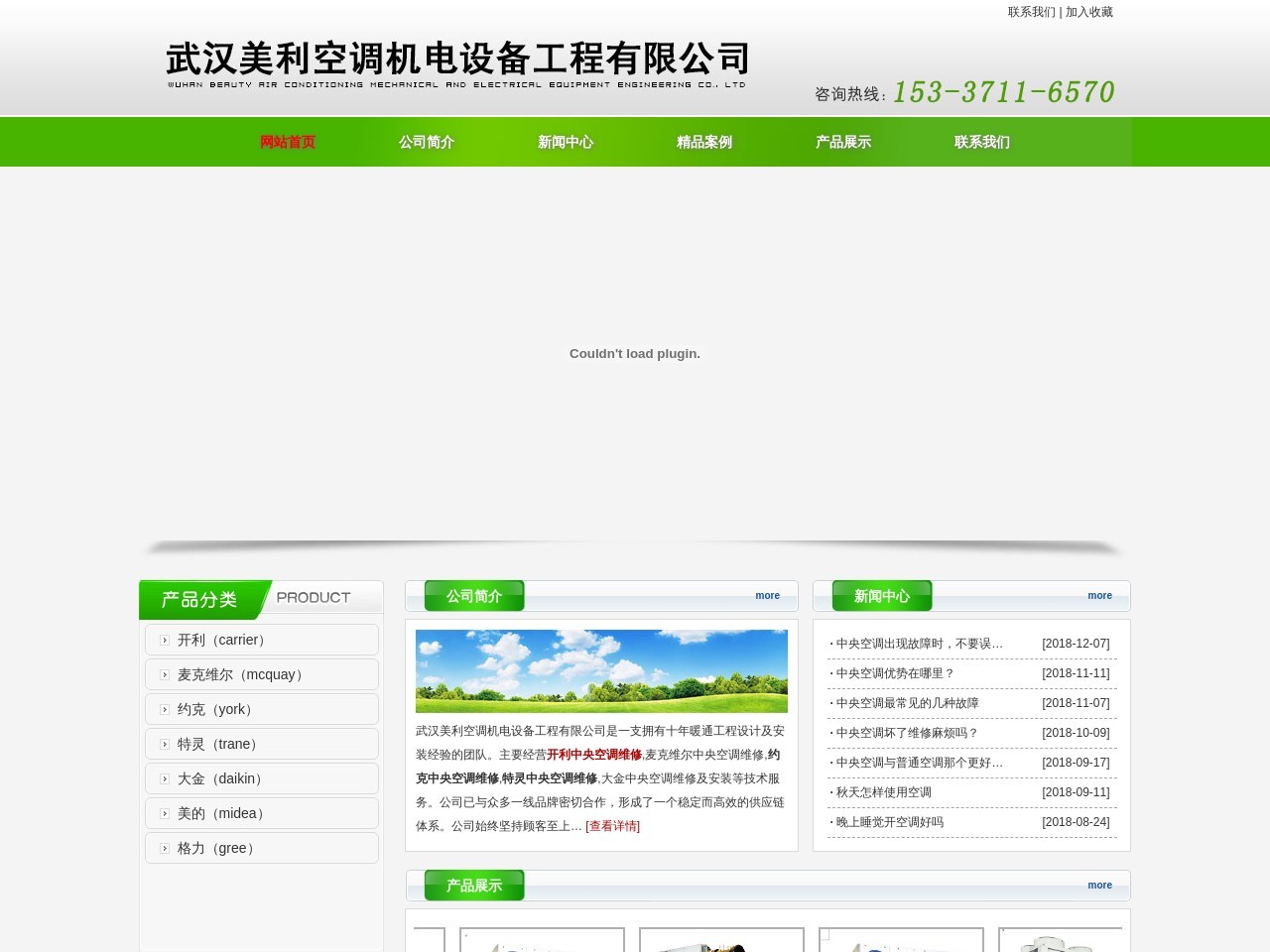 美利空调机电设备