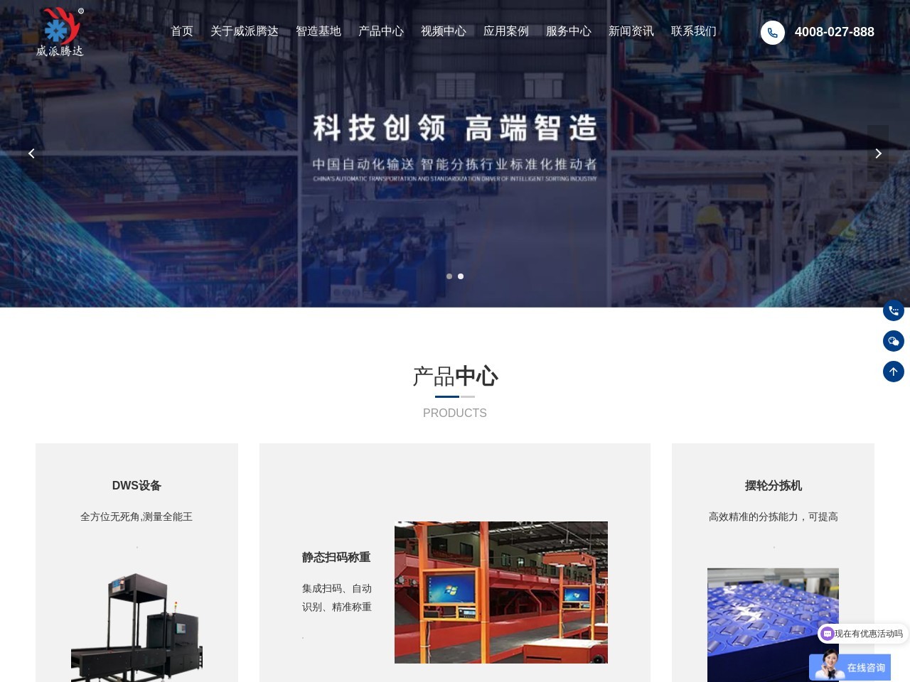 威派腾达自动化