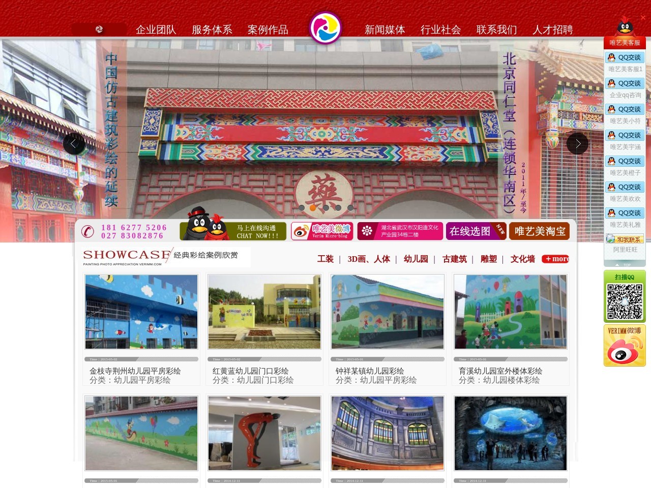 武汉唯艺美艺术彩绘