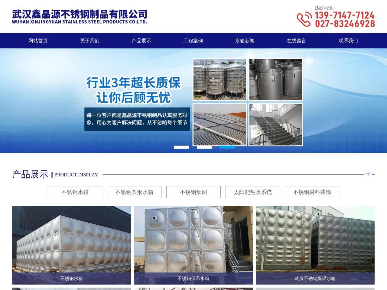 武汉不锈钢水箱厂