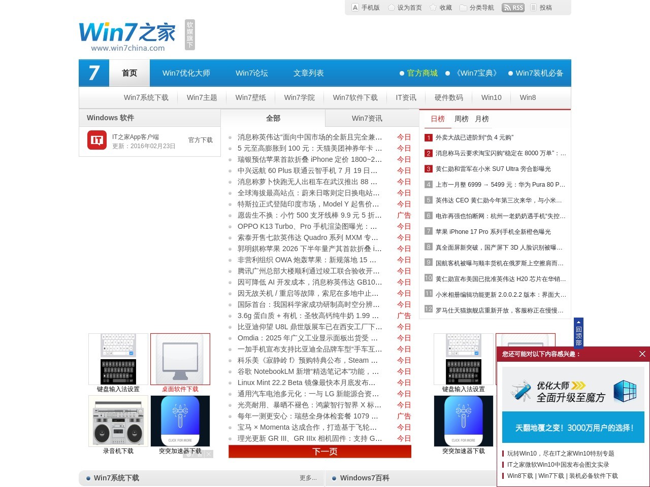 Win7之家(软媒)