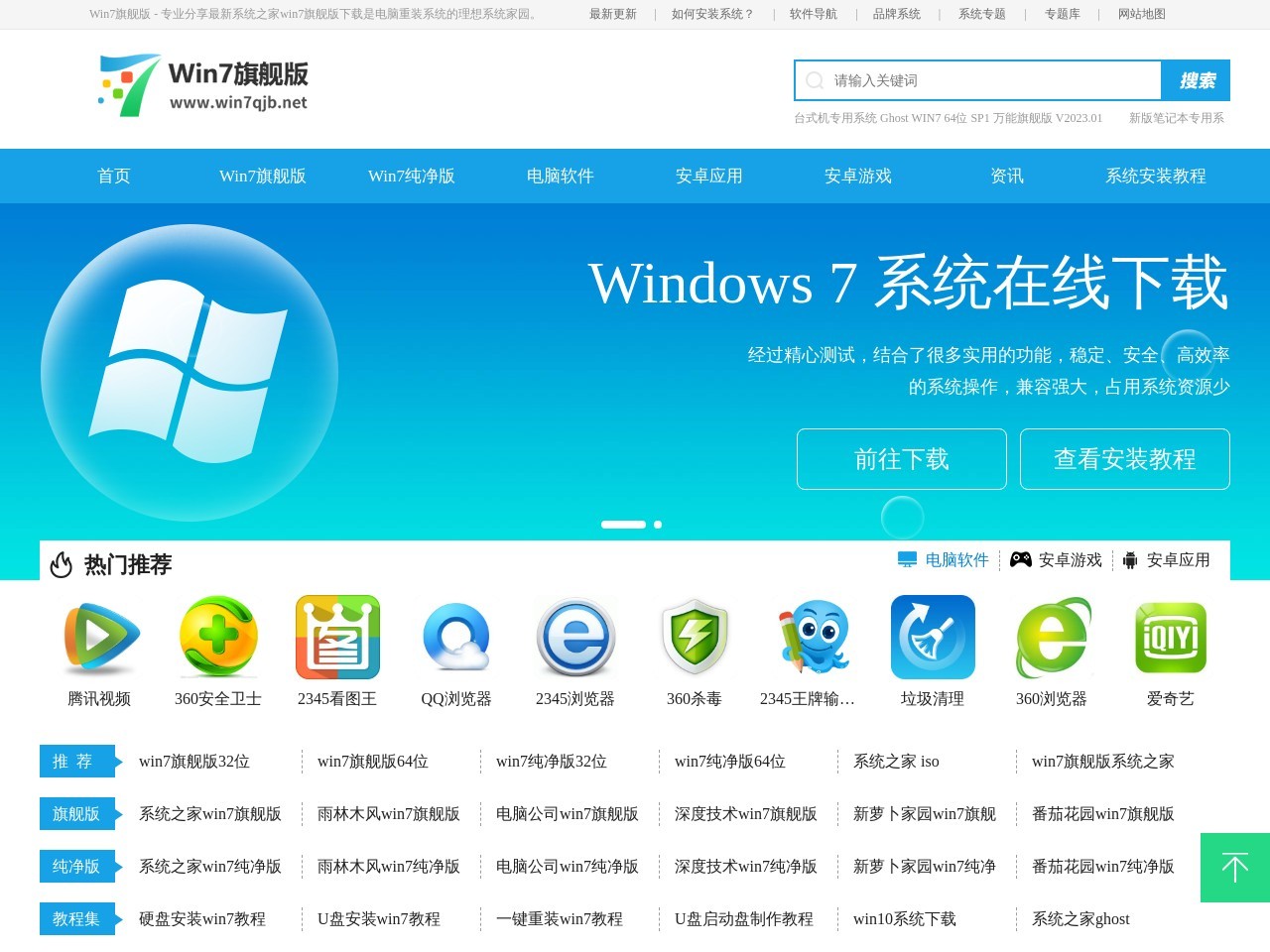 win7旗舰版