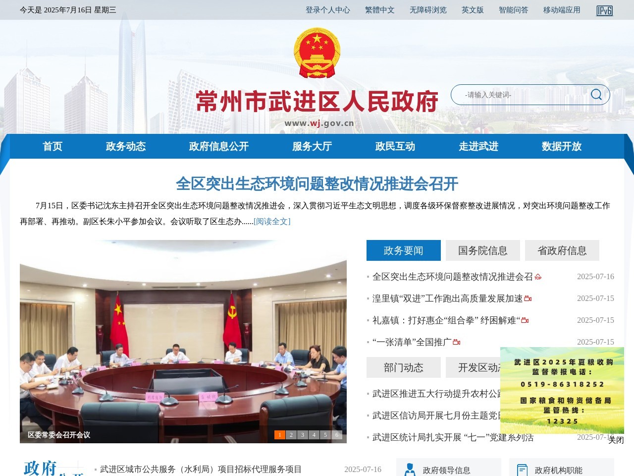 中国武进政府门户网站