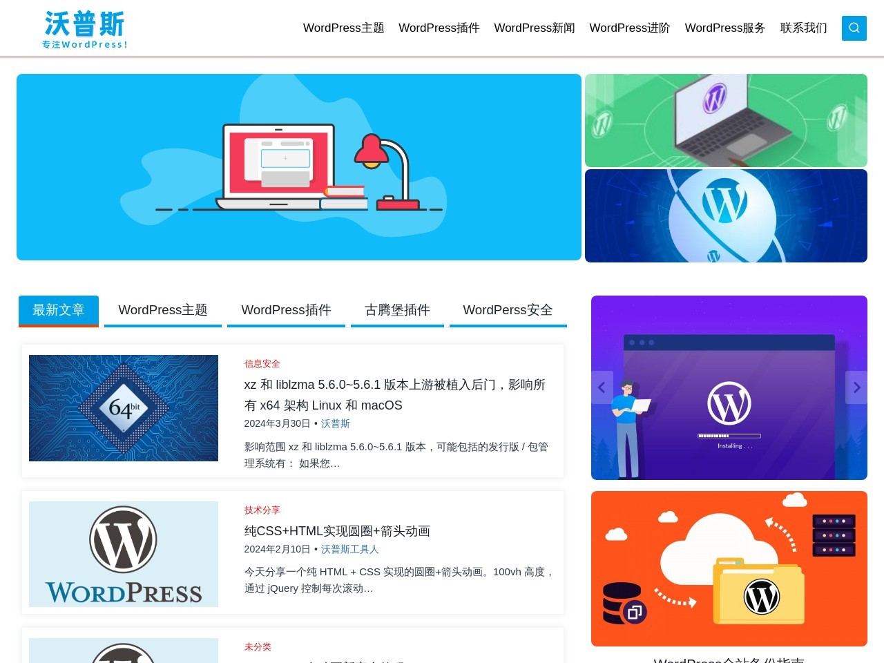 WordPress资讯