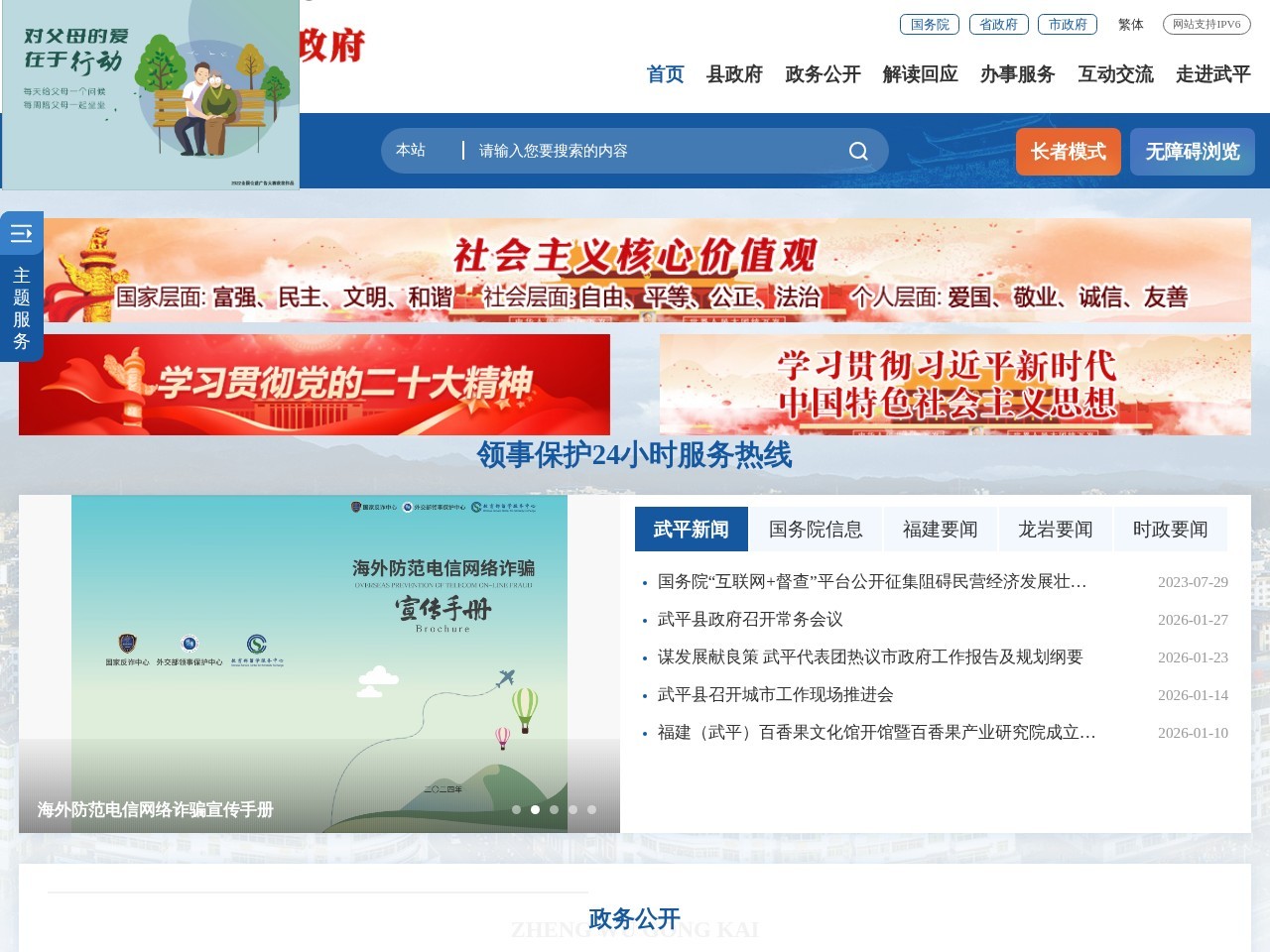 武平县人民政府门户网站