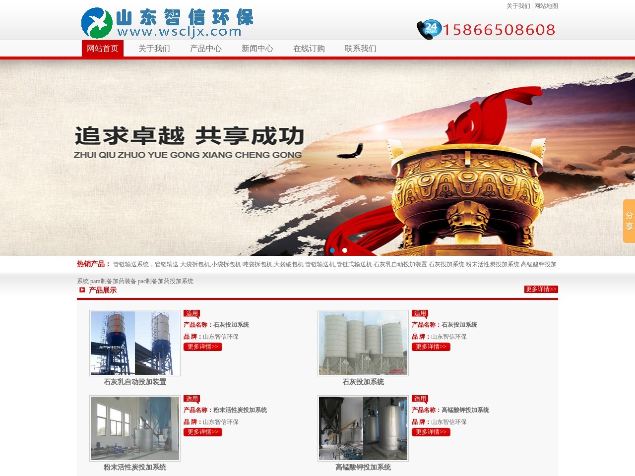 山东智信环保有限公司