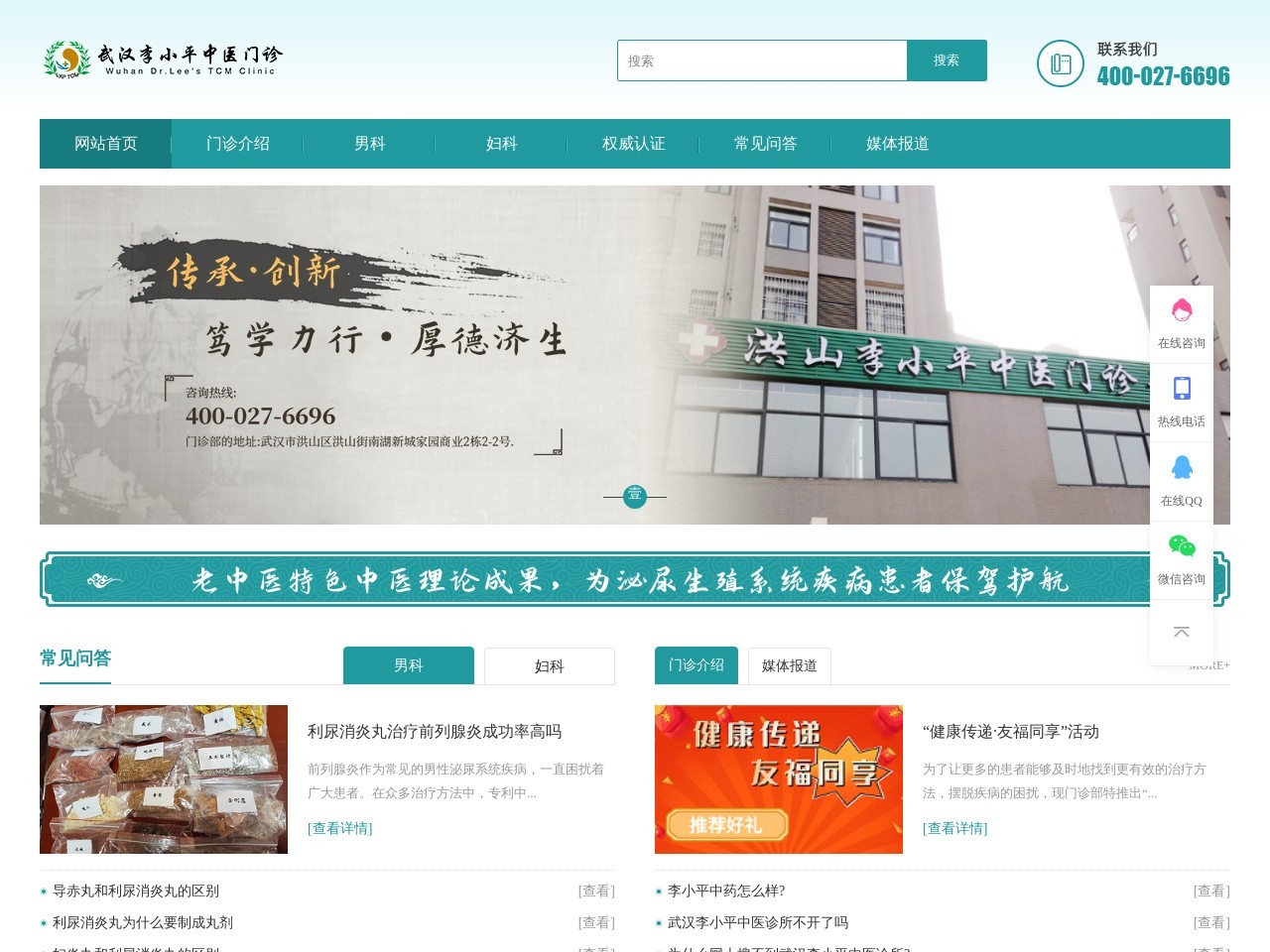 李小平中医门诊