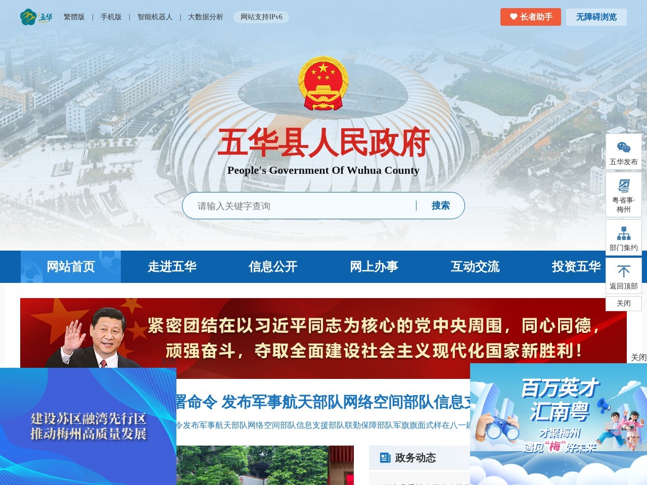 五华县人民政府门户网站