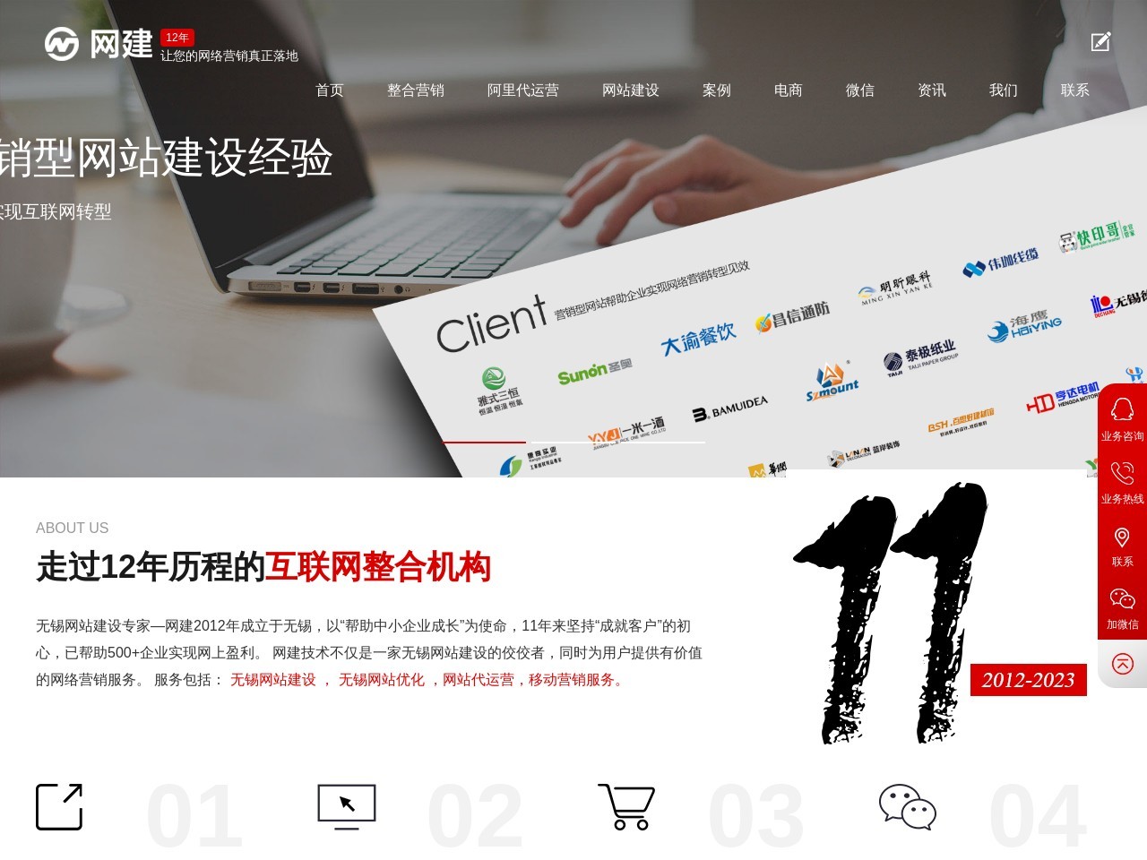 无锡网站建设_无锡网站制作-无锡网建信息技术有限公司