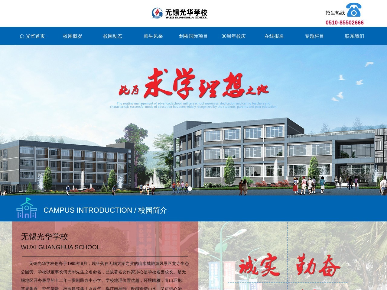 私立无锡光华学校