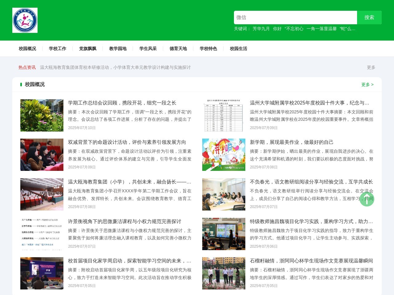 温州市双屿小学