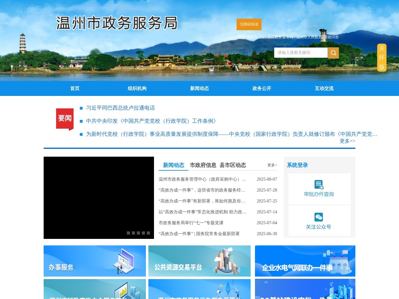 温州市公共资源交易网