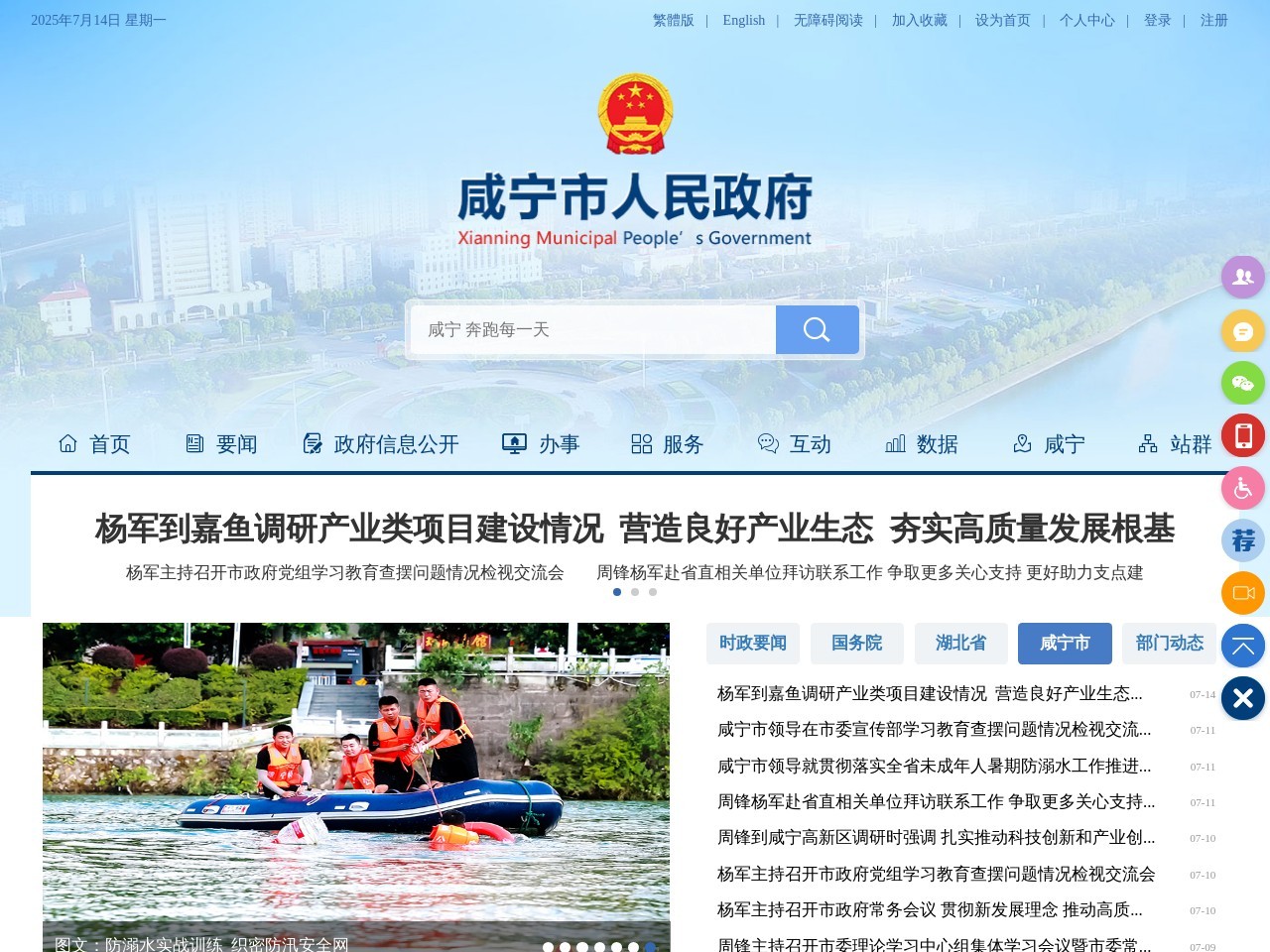 咸宁市人民政府门户网站