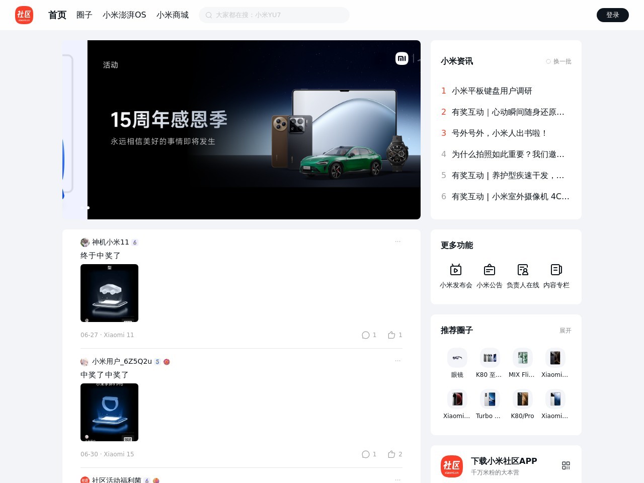 小米官网手机社区