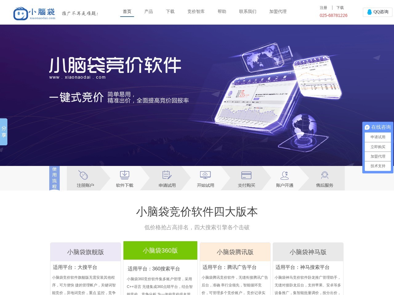 小脑袋竞价软件