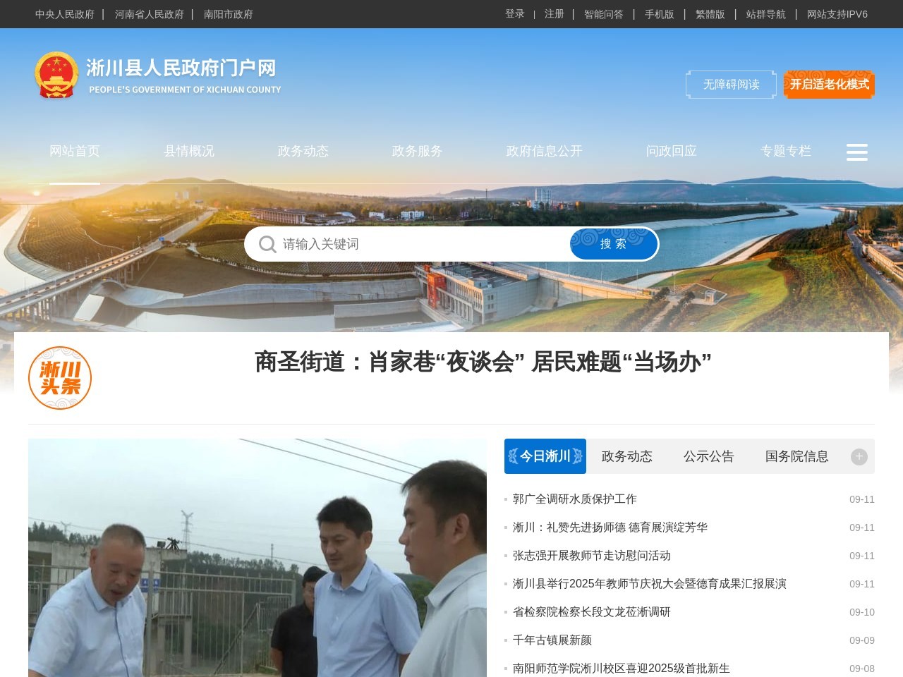 淅川县人民政府门户网