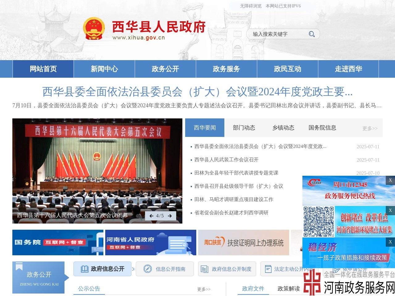 西华县人民政府网