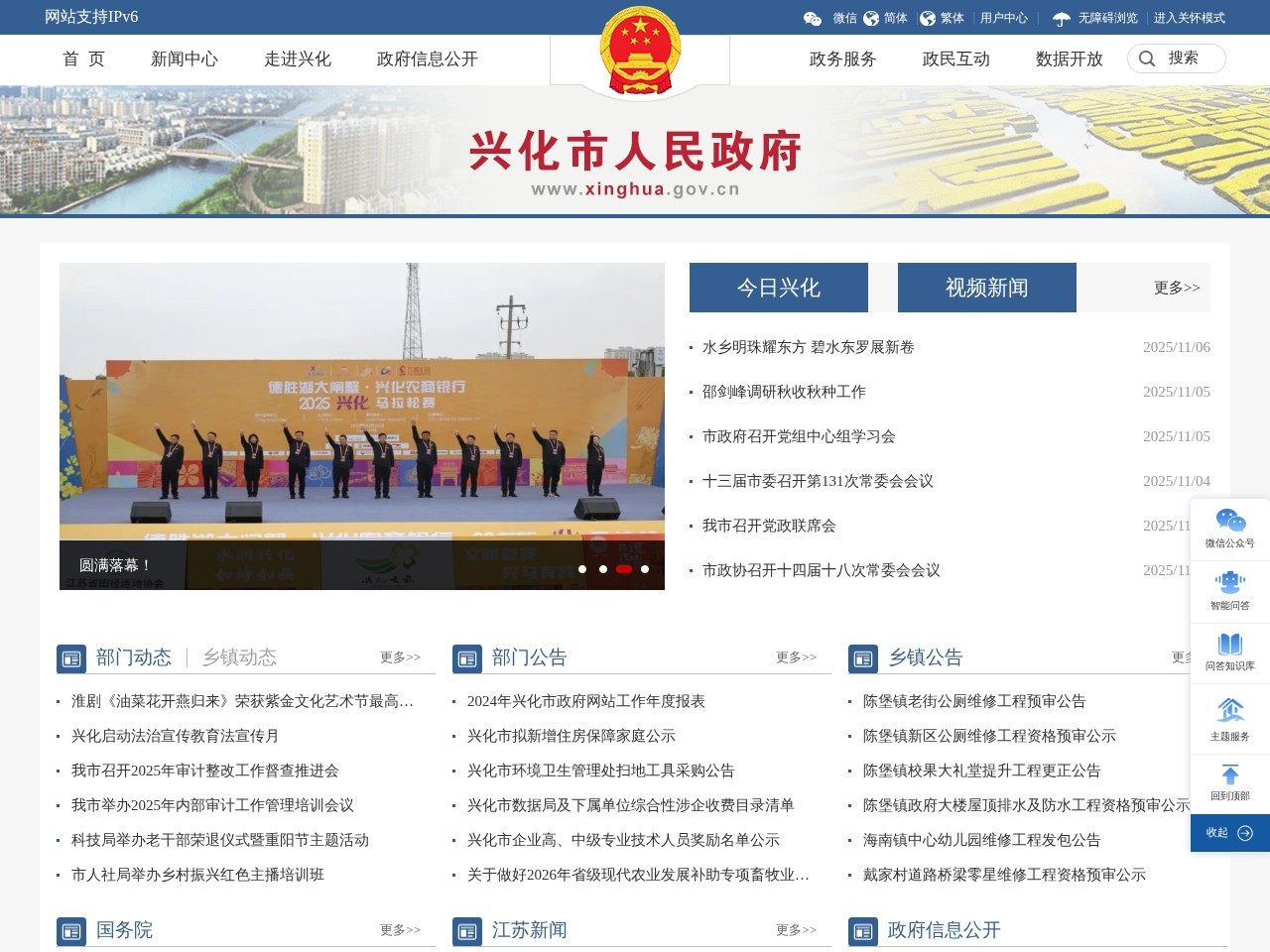 兴化市政府门户网站