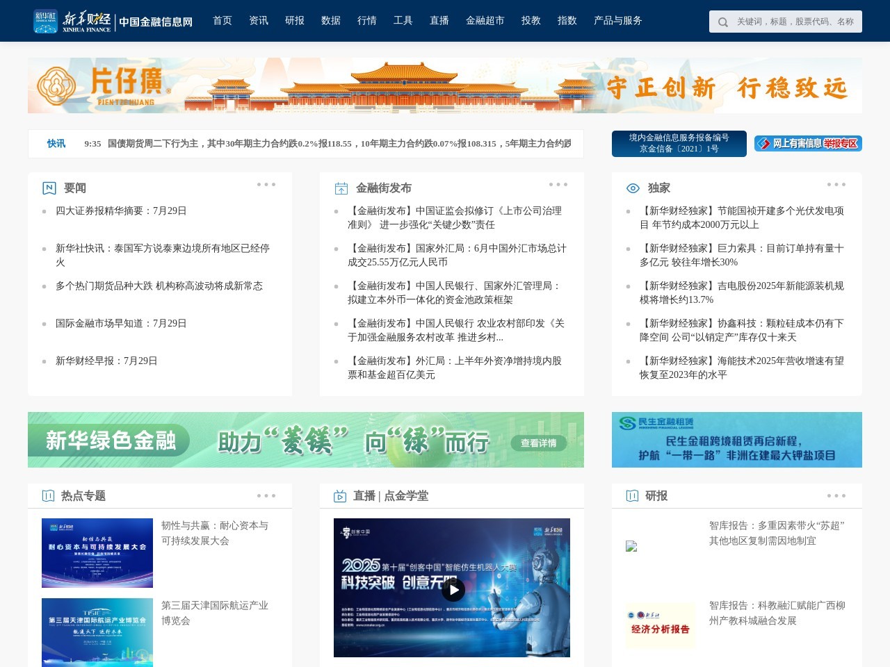 中国金融信息网