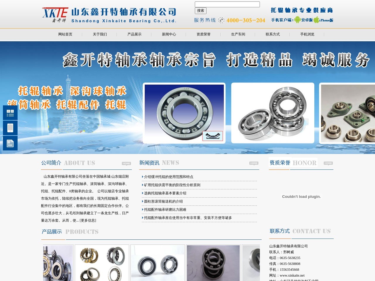 山东冠县新开轴承有限公司