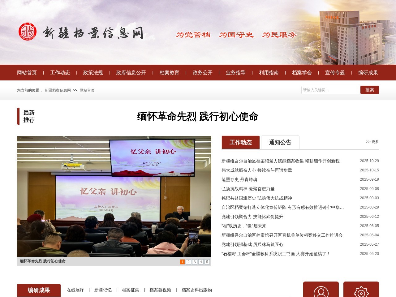 新疆档案信息网