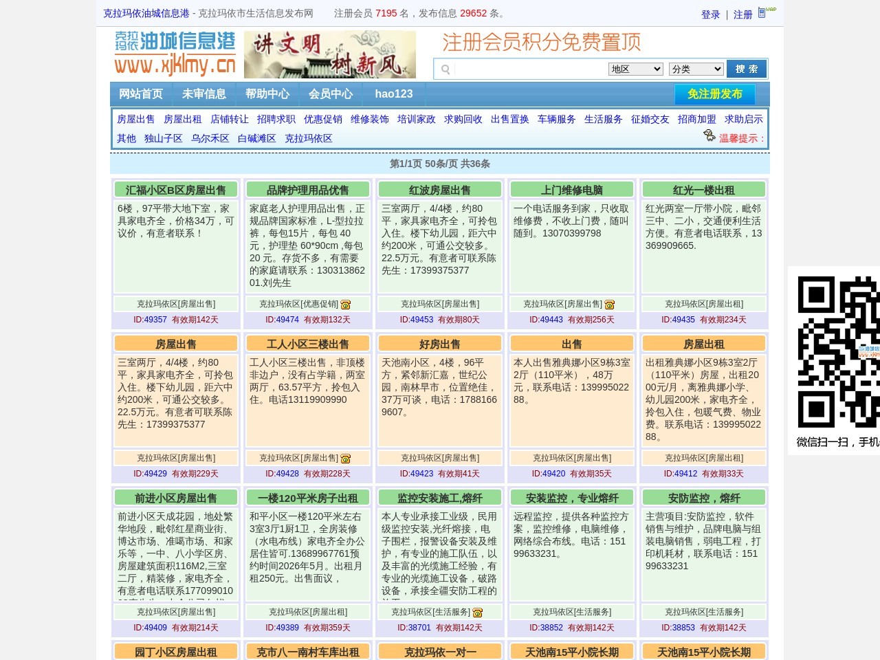 克拉玛依油城信息港