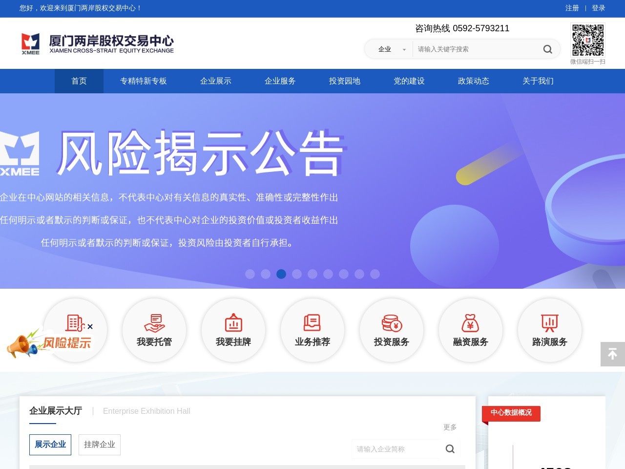 厦门两岸股权交易中心