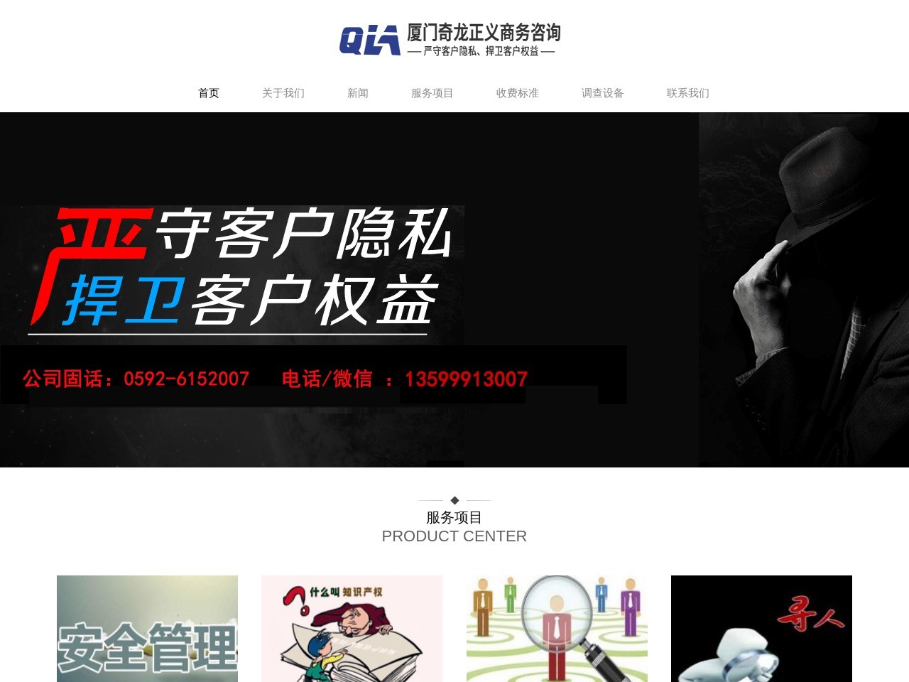 厦门私家侦探网