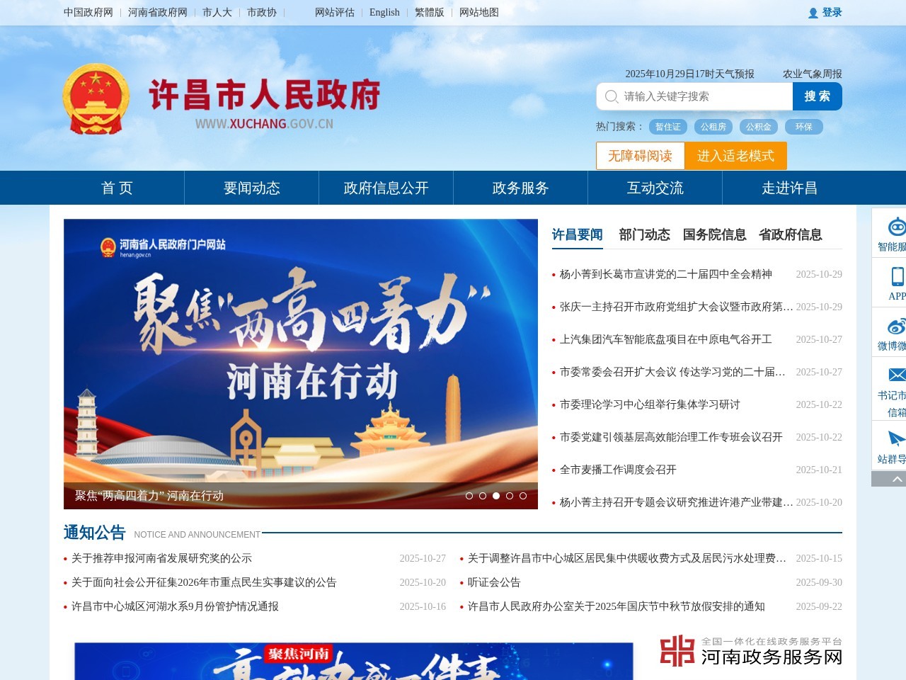 许昌市人民政府门户网站