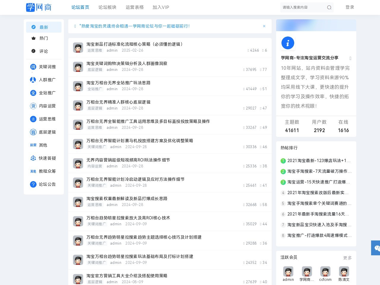 学网商淘宝卖家论坛