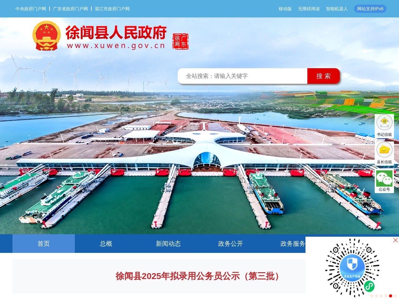 徐闻县人民政府网