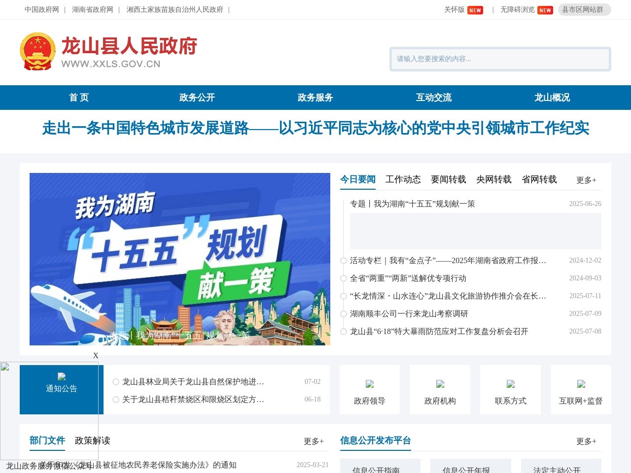 龙山县人民政府门户网