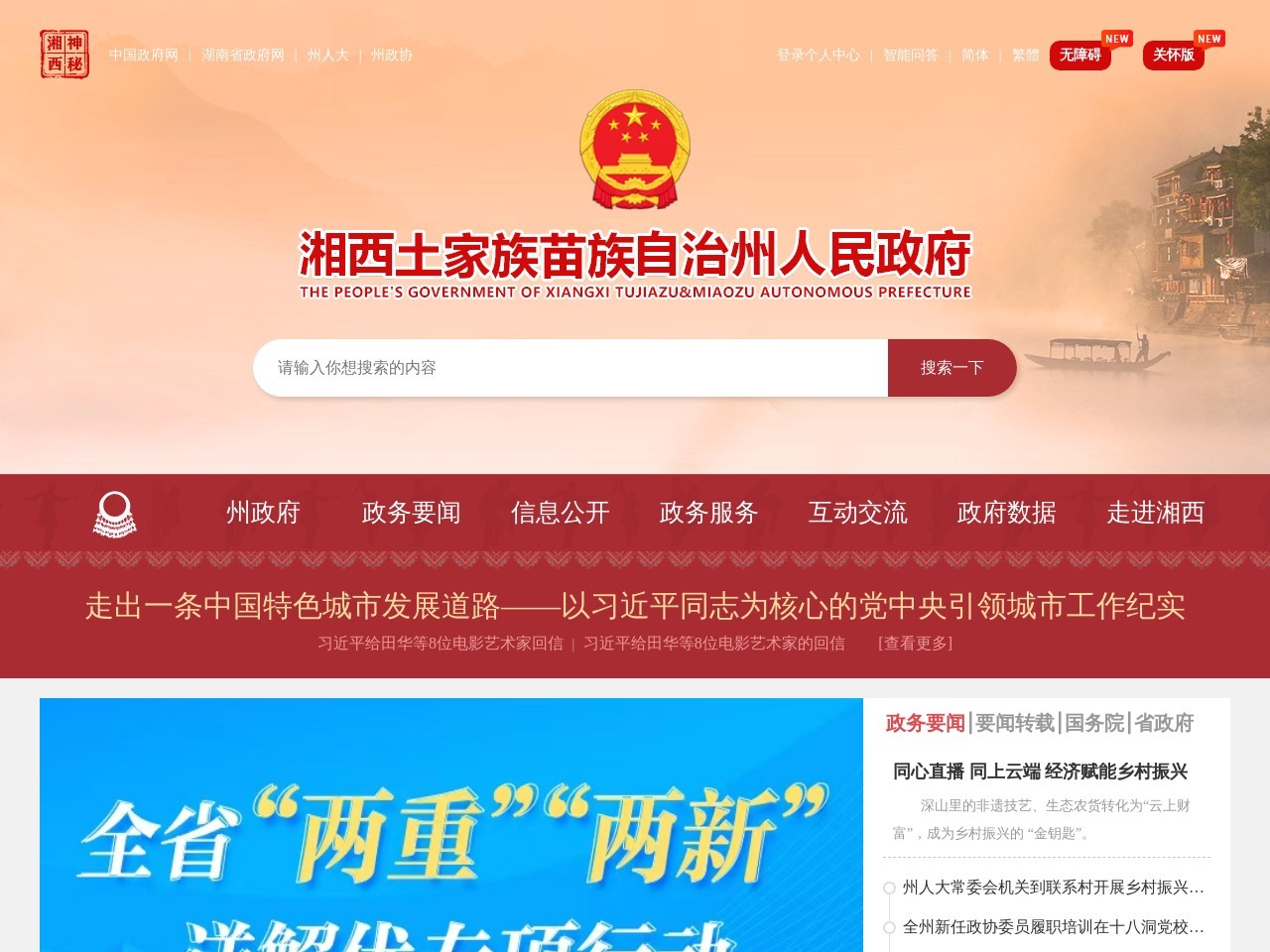 湘西州人民政府