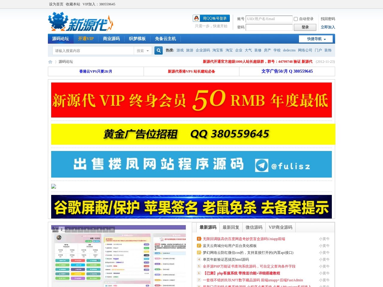 源码论坛新源代