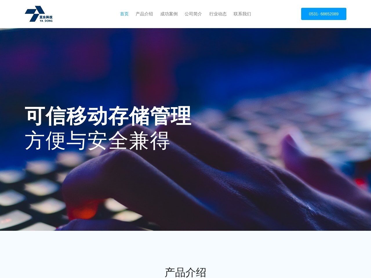 济南亚东软件科技有限公司