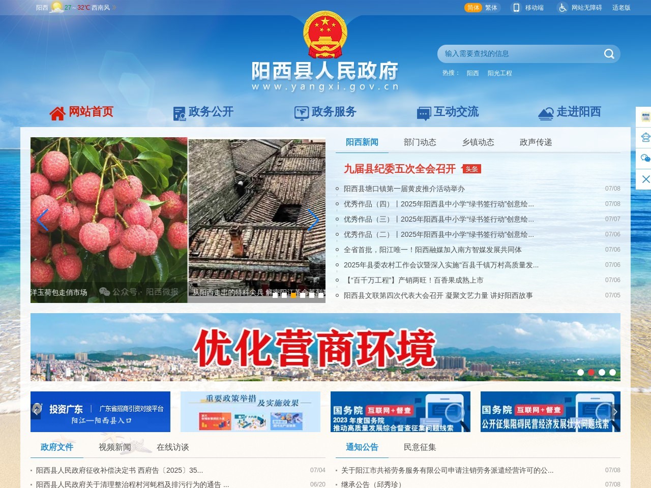 阳西县人民政府