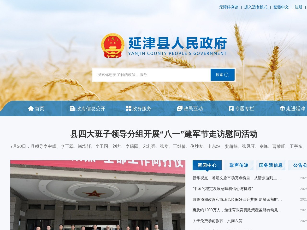 延津县人民政府