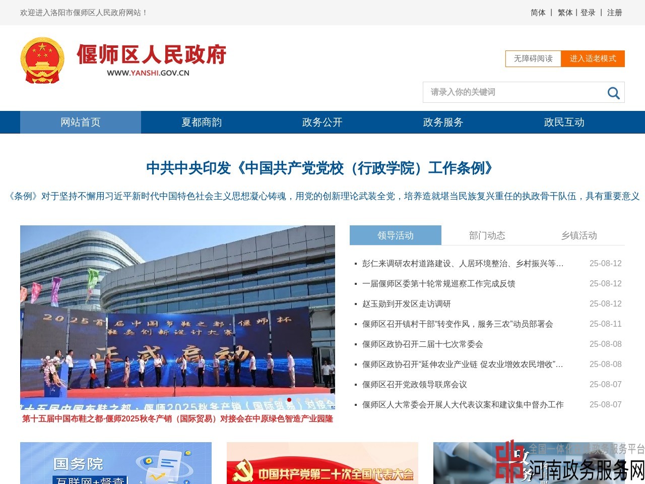 偃师市人民政府