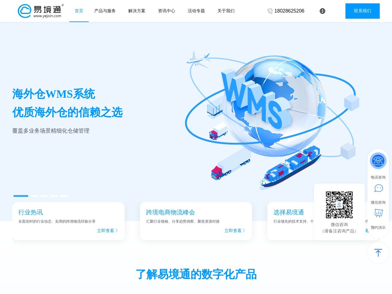 海外仓系统|国际小包集运系统-易境通跨境电商物流解决方案专家