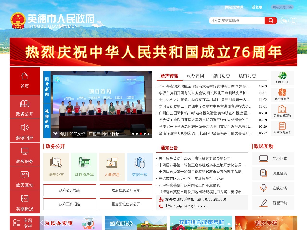 英德市人民政府门户网站